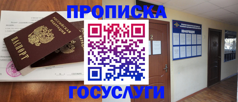 временная регистрация госуслуги в Гороховце