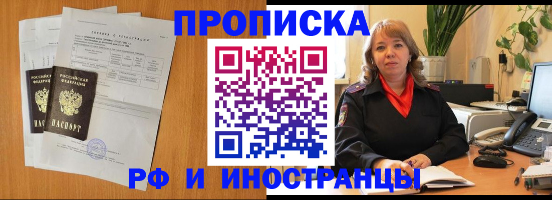 прописка поиск в Гороховце