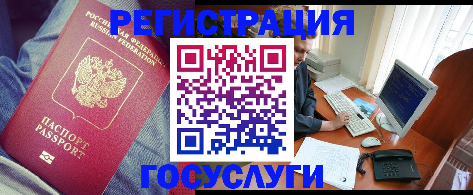 прописка для работы в Гороховце