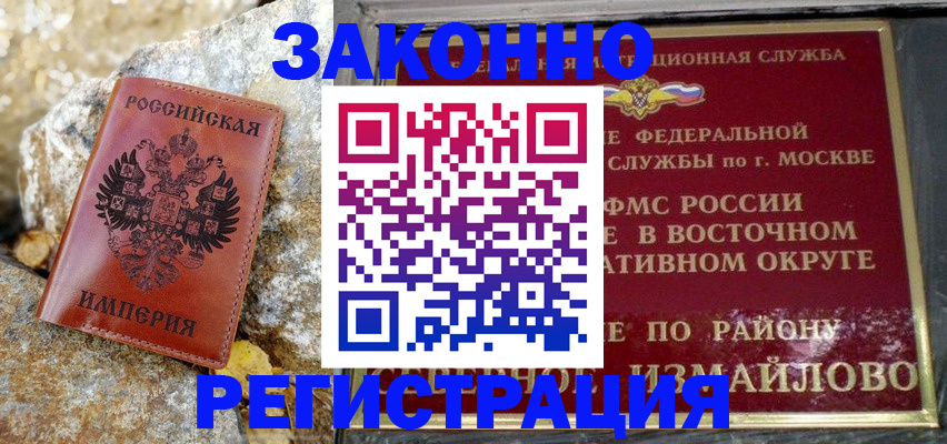 миграционный учет в Гороховце