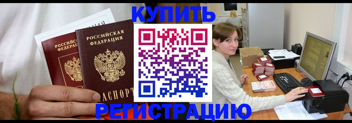 миграционный учет в Гороховце